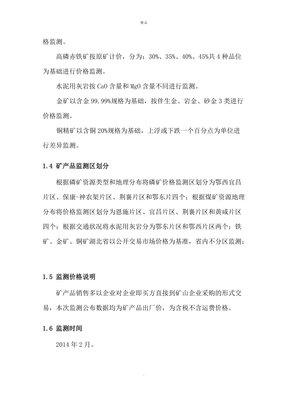 湖北省主要矿产品销售价格动态监测月度报告